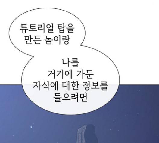 튜토리얼 탑의 고인물 26화 68