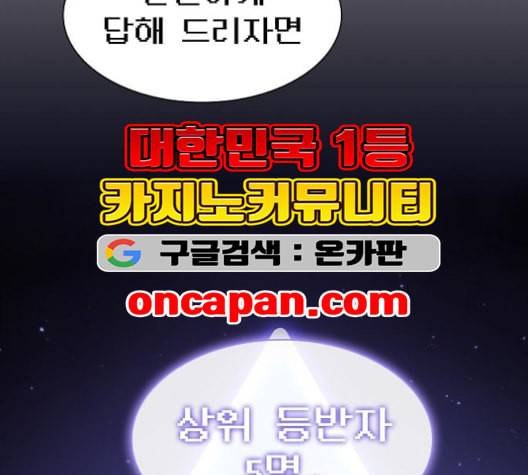 튜토리얼 탑의 고인물 26화 82