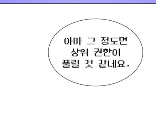 튜토리얼 탑의 고인물 26화 84
