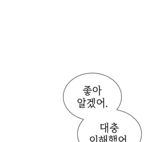 튜토리얼 탑의 고인물 26화 92