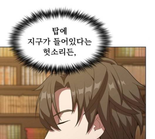튜토리얼 탑의 고인물 26화 103