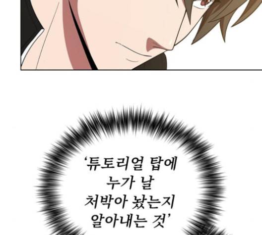 튜토리얼 탑의 고인물 26화 112