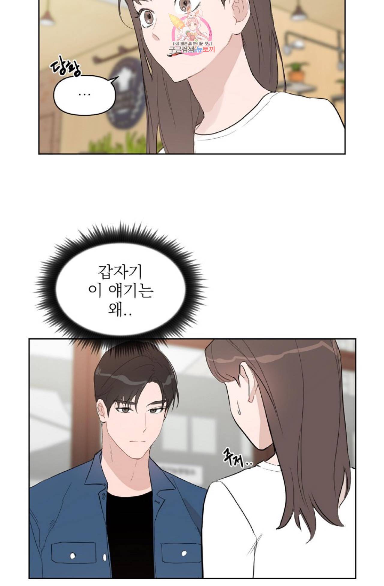 아기가 생겼어요 16화 2
