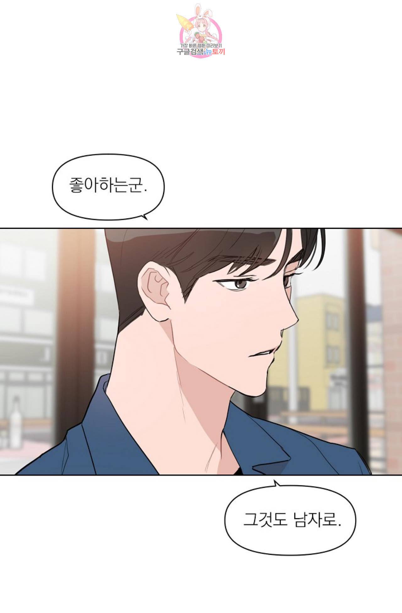 아기가 생겼어요 16화 3