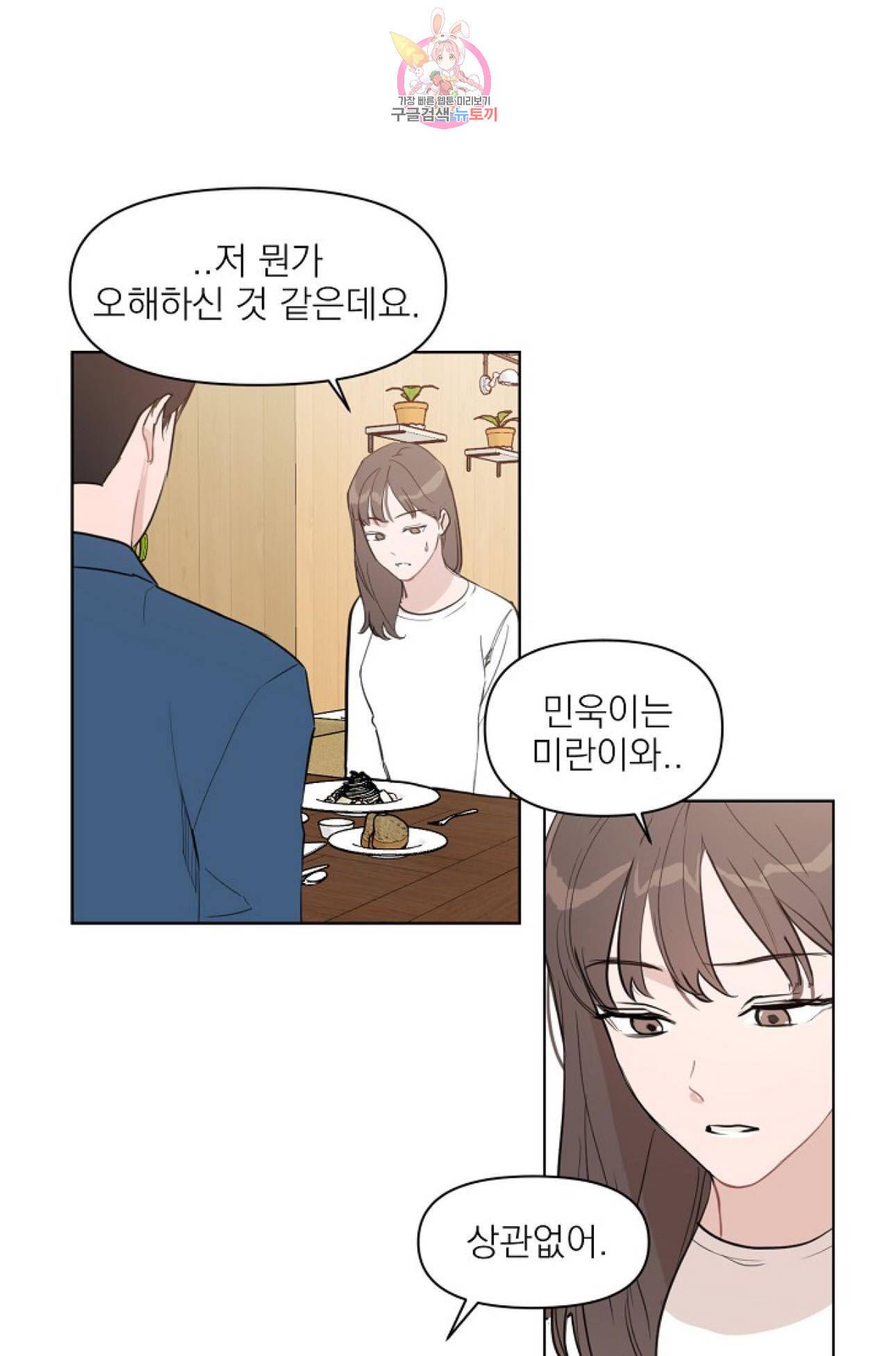 아기가 생겼어요 16화 4