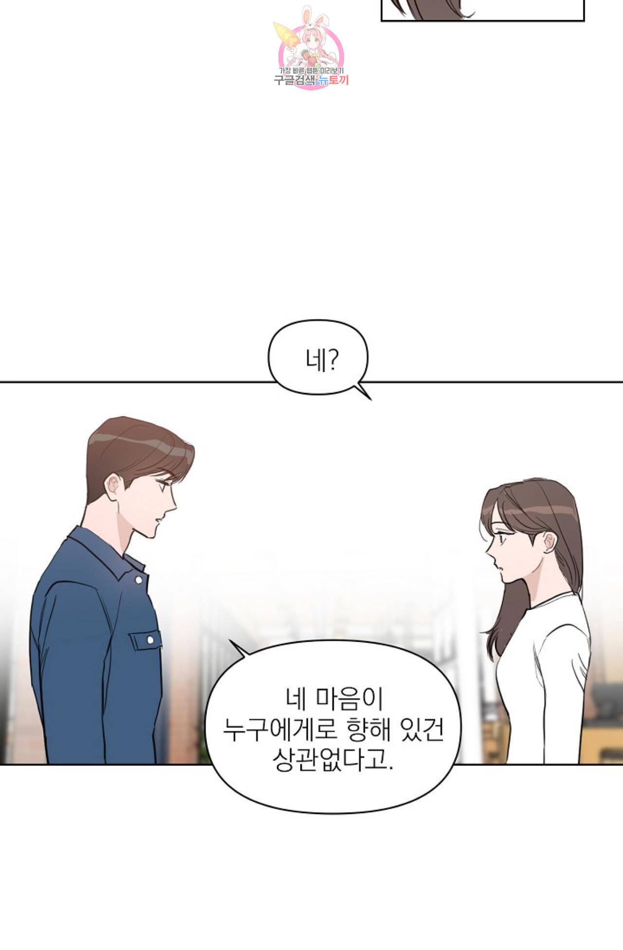 아기가 생겼어요 16화 5