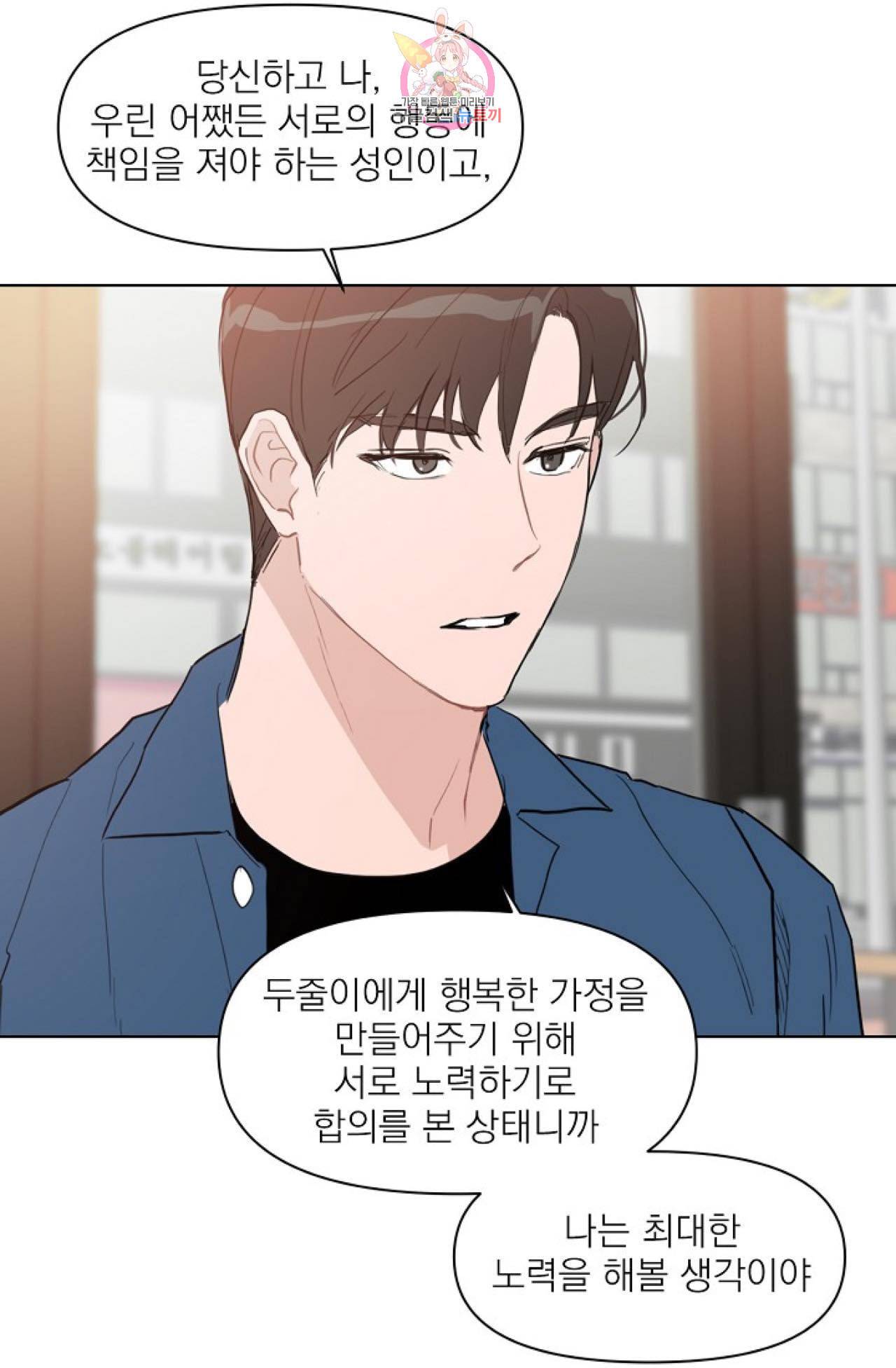 아기가 생겼어요 16화 6