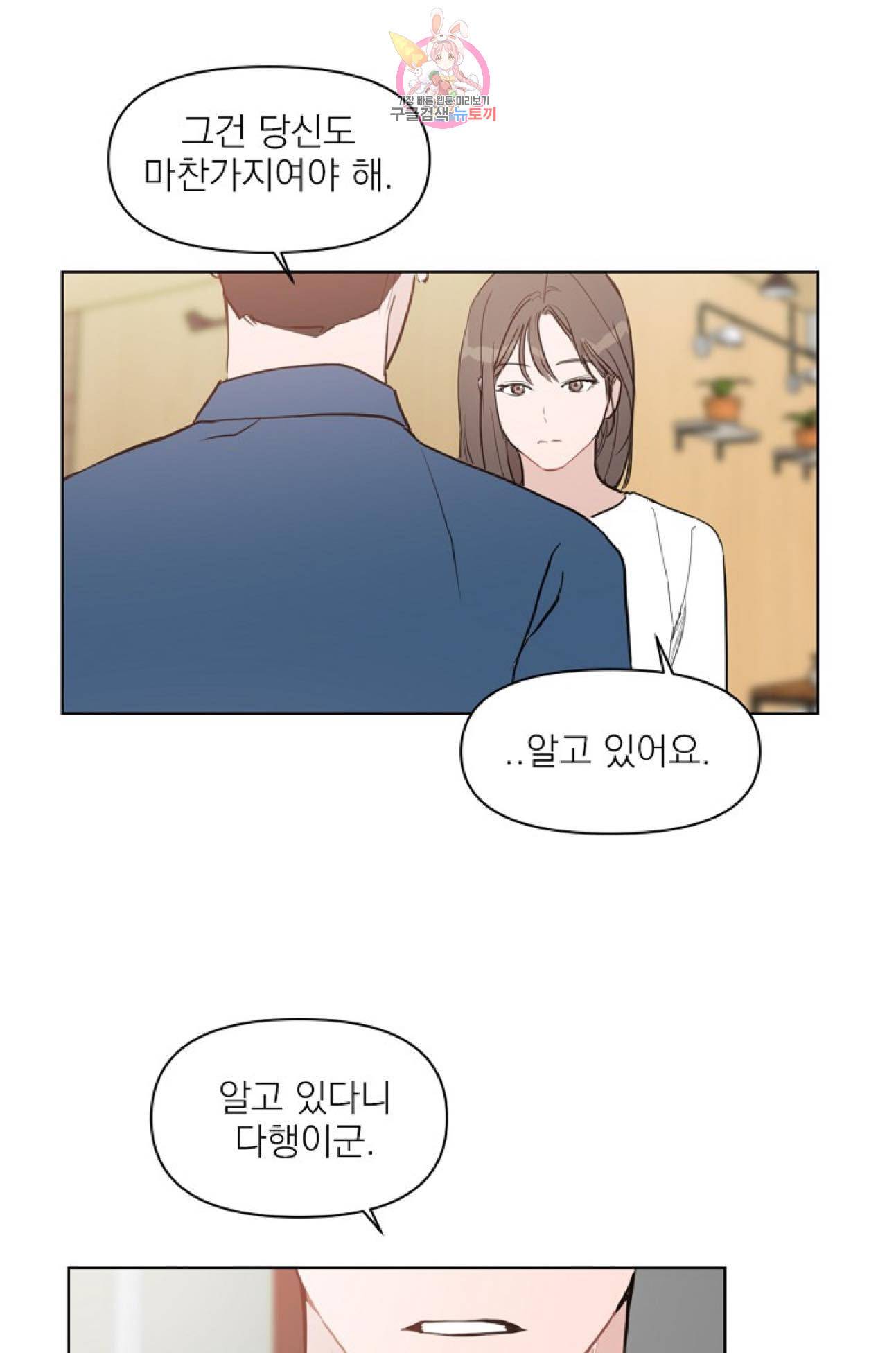 아기가 생겼어요 16화 7