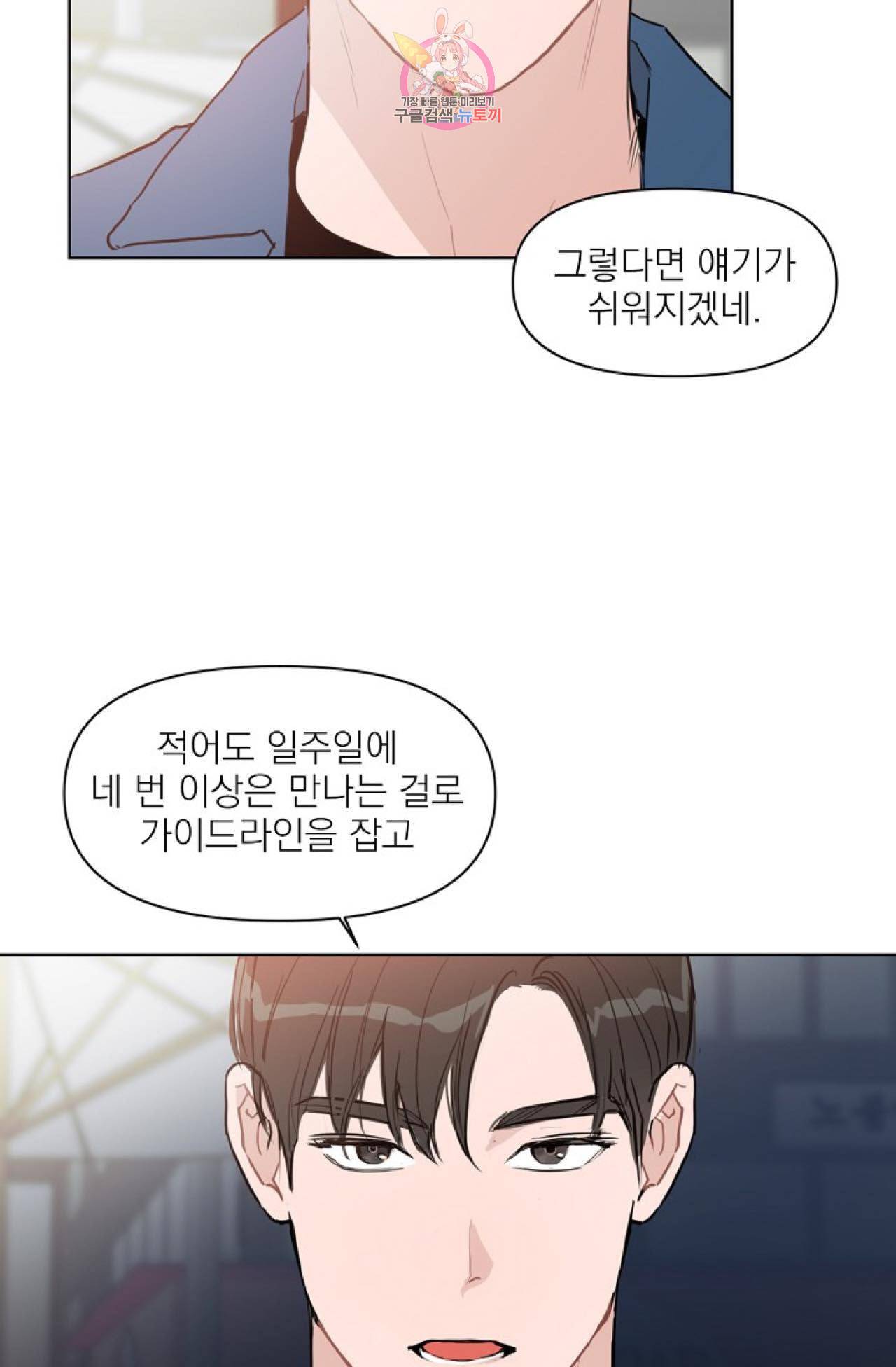 아기가 생겼어요 16화 8