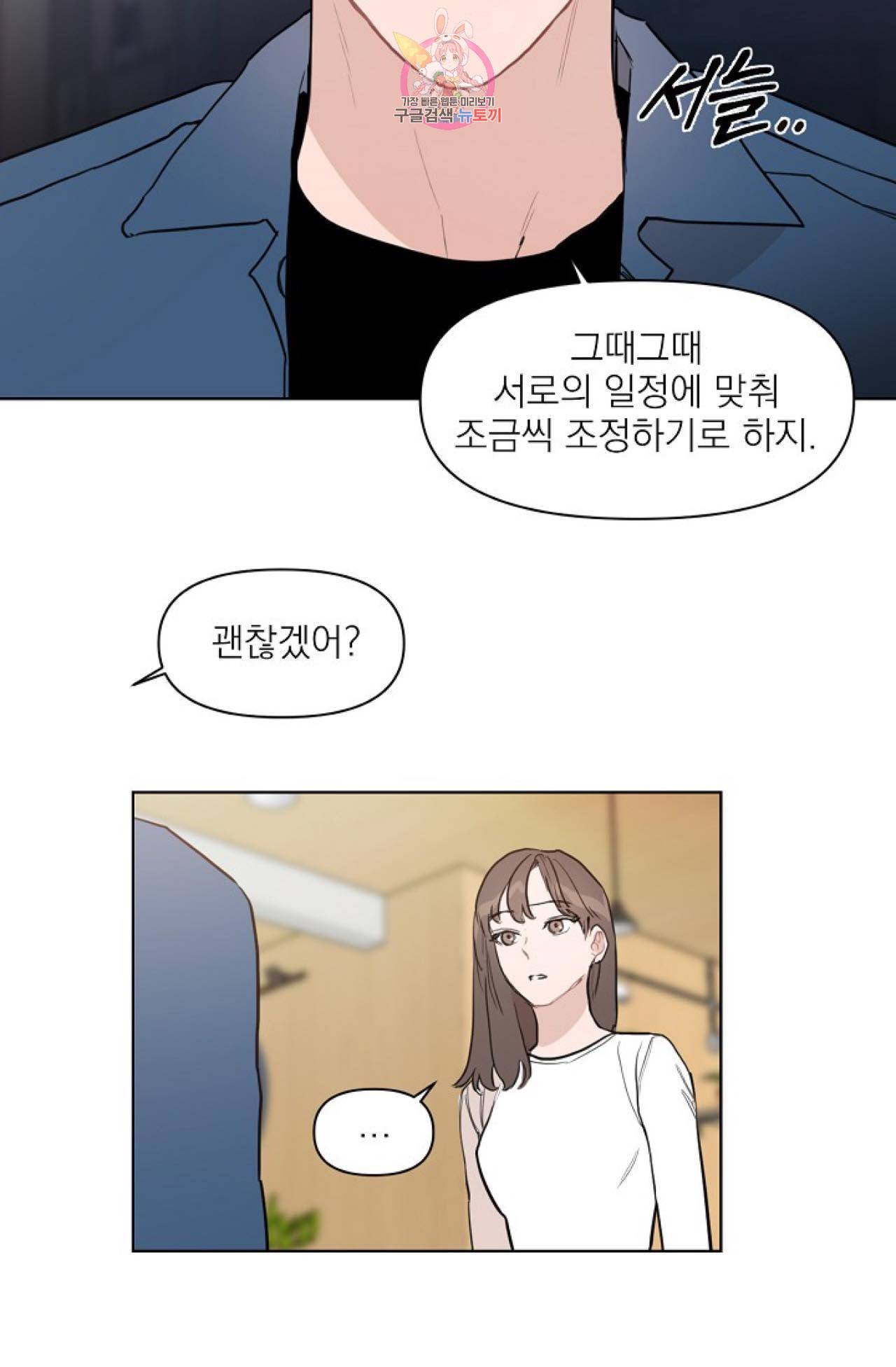 아기가 생겼어요 16화 9