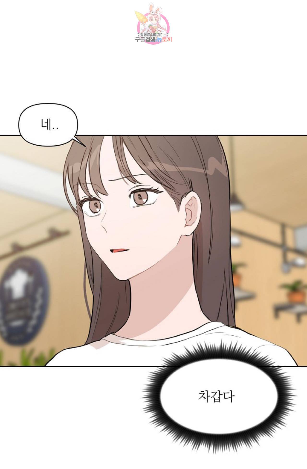 아기가 생겼어요 16화 10