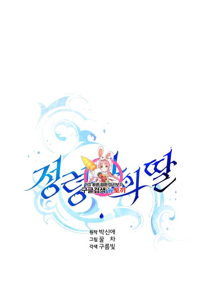 정령왕의 딸 35화 1