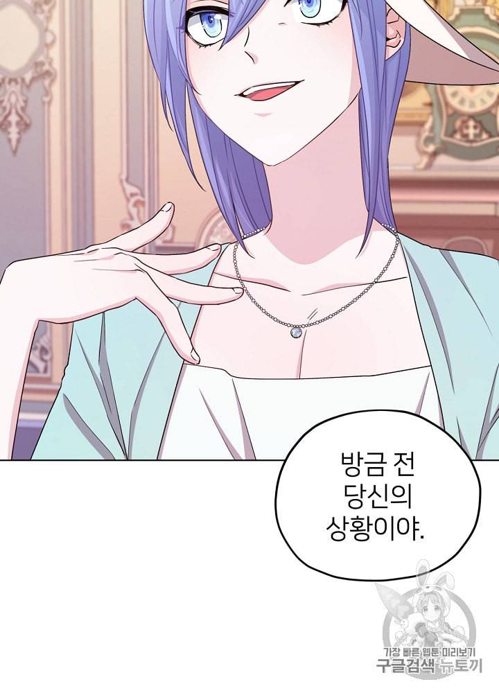 정령왕의 딸 35화 3