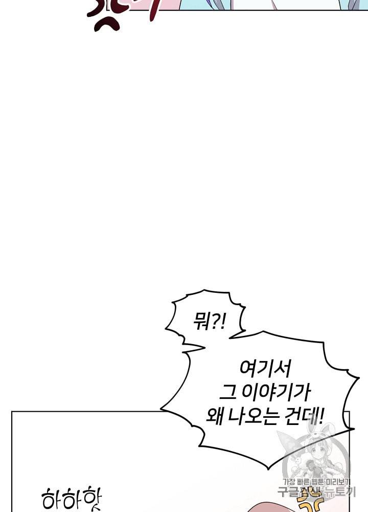 정령왕의 딸 35화 7