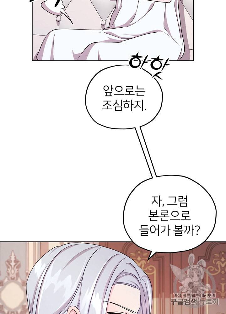 정령왕의 딸 35화 13