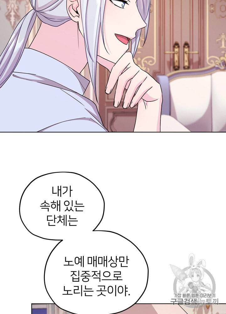 정령왕의 딸 35화 14