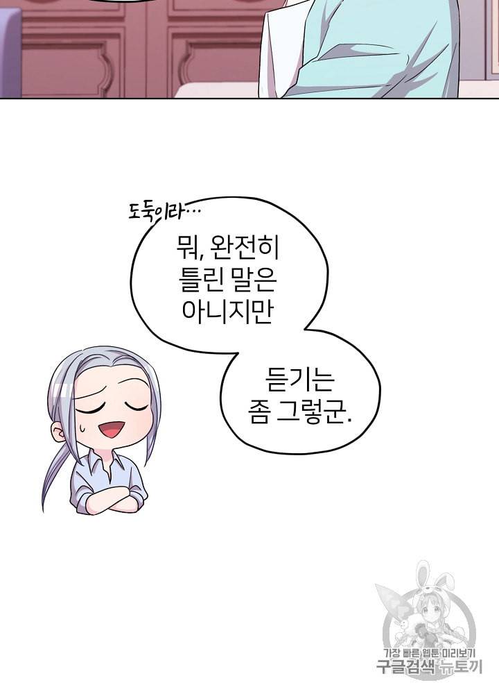 정령왕의 딸 35화 18