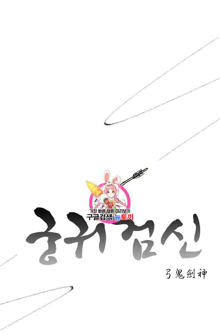 궁귀검신 카카오 11화 1