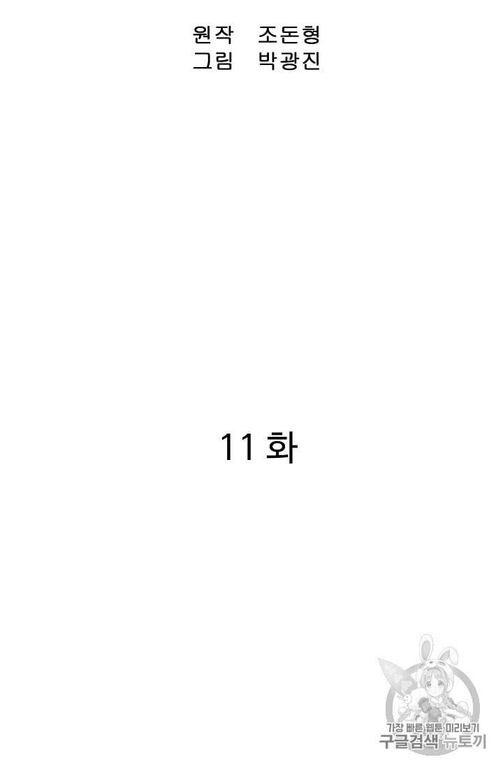 궁귀검신 카카오 11화 2