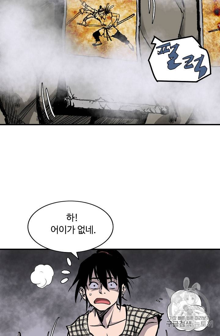 궁귀검신 카카오 11화 9