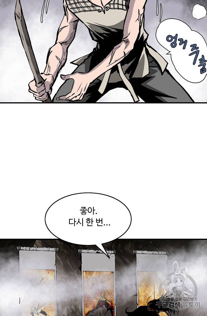 궁귀검신 카카오 11화 10