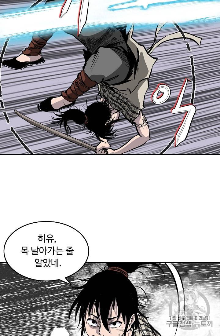 궁귀검신 카카오 11화 20