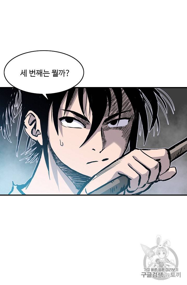 궁귀검신 카카오 11화 22