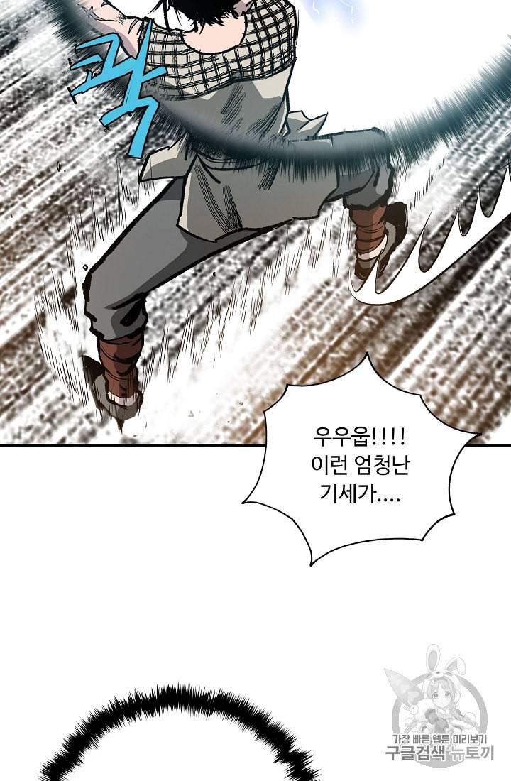 궁귀검신 카카오 11화 28