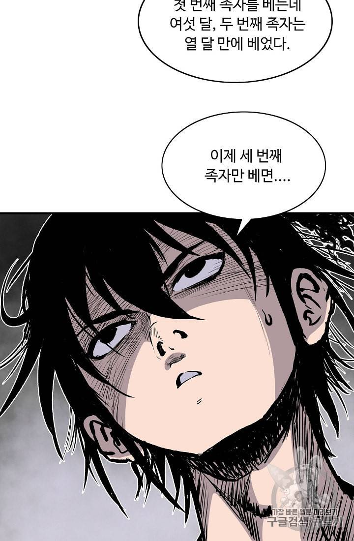 궁귀검신 카카오 11화 42
