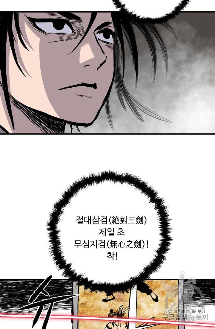 궁귀검신 카카오 11화 62