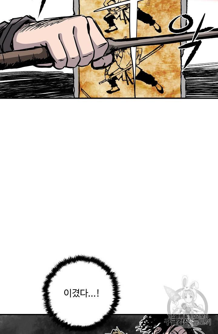 궁귀검신 카카오 11화 63