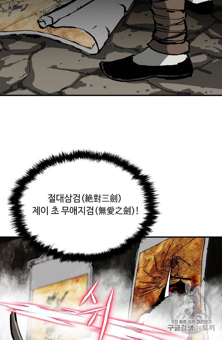 궁귀검신 카카오 11화 65