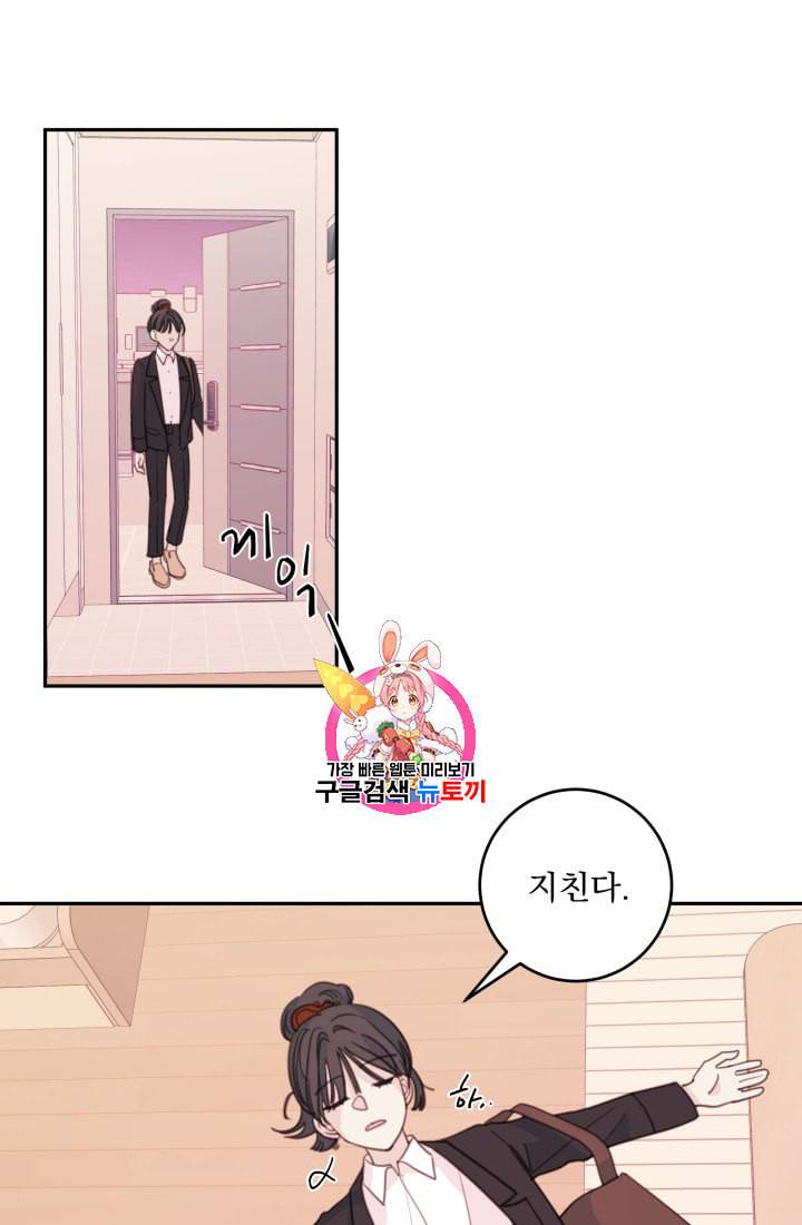 너와 사는 오늘 40화 1