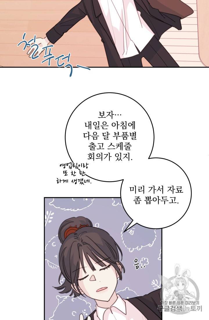 너와 사는 오늘 40화 2
