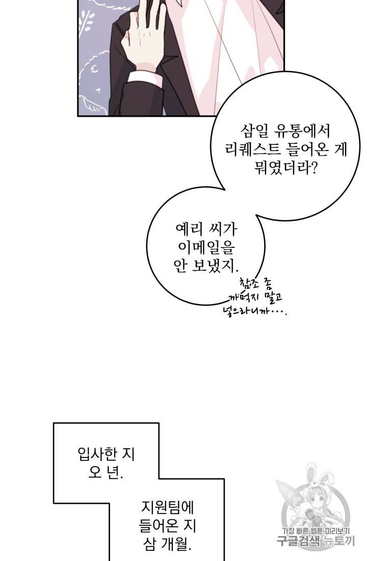 너와 사는 오늘 40화 3