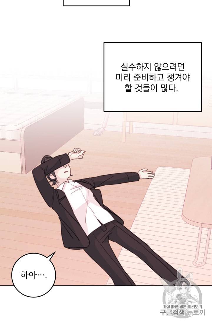 너와 사는 오늘 40화 4
