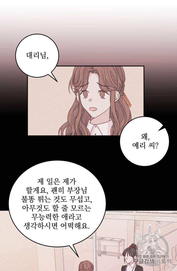 너와 사는 오늘 40화 5