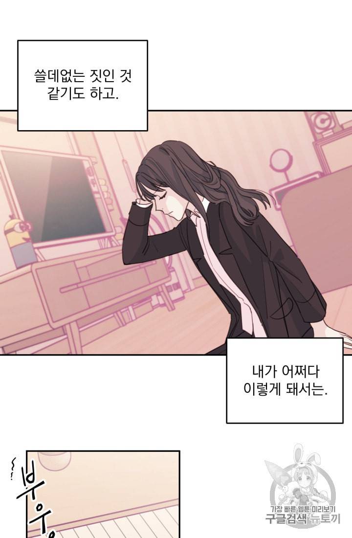 너와 사는 오늘 40화 8