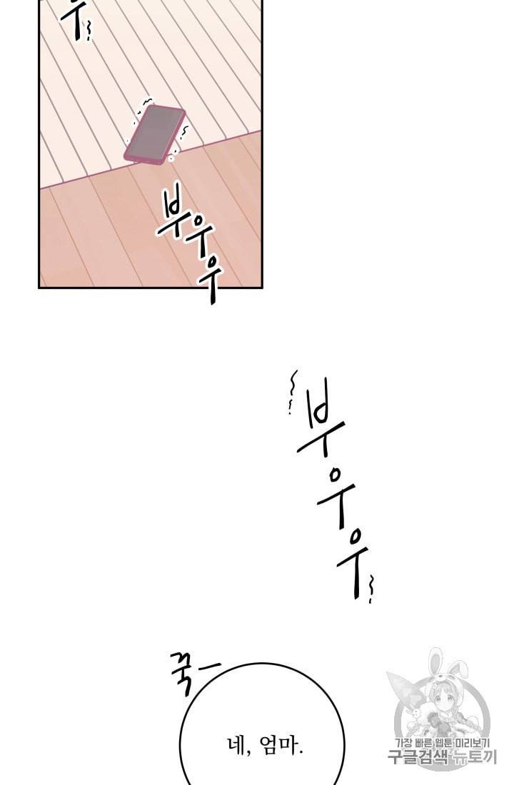 너와 사는 오늘 40화 9