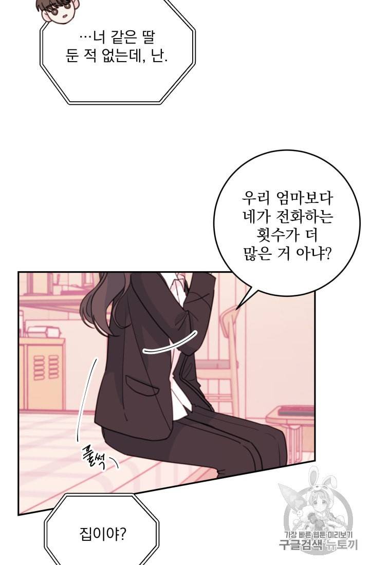 너와 사는 오늘 40화 11