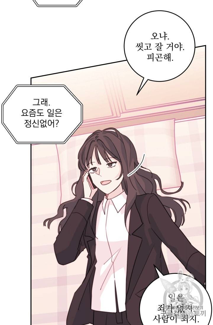 너와 사는 오늘 40화 12