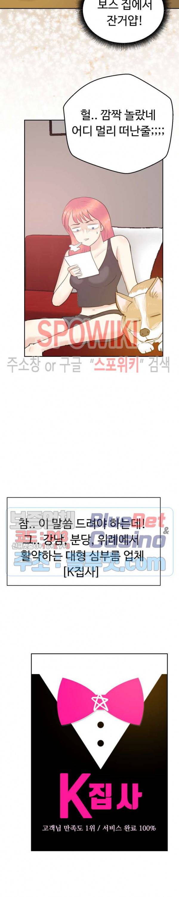 악마를 키웠다 16화 3
