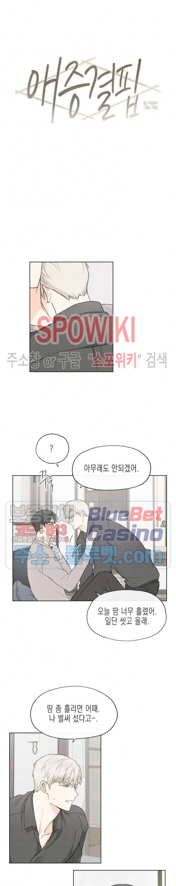 애증결핍 25화 2