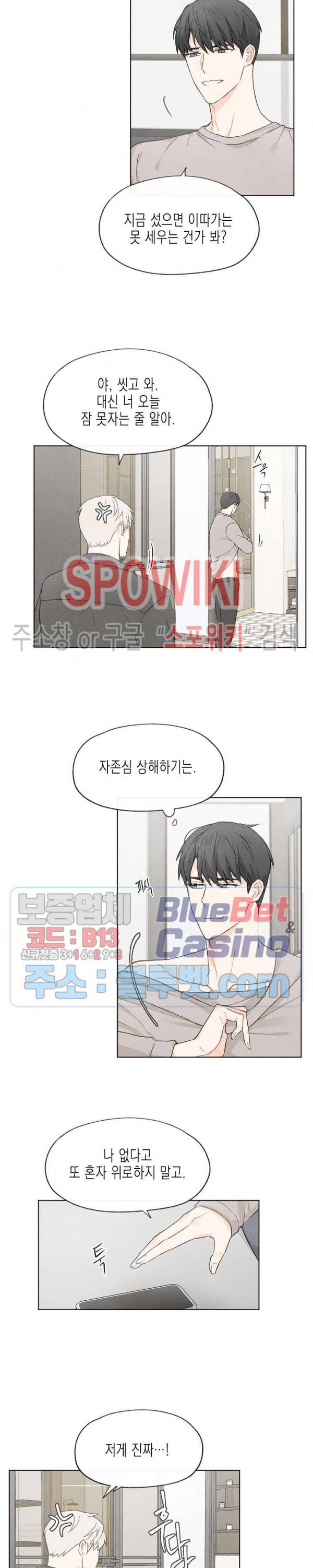 애증결핍 25화 3