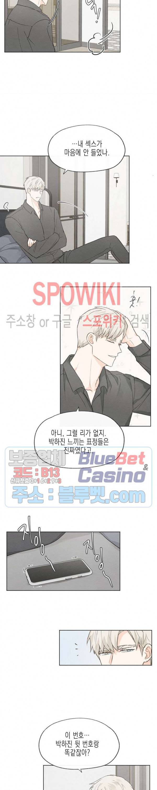 애증결핍 25화 4