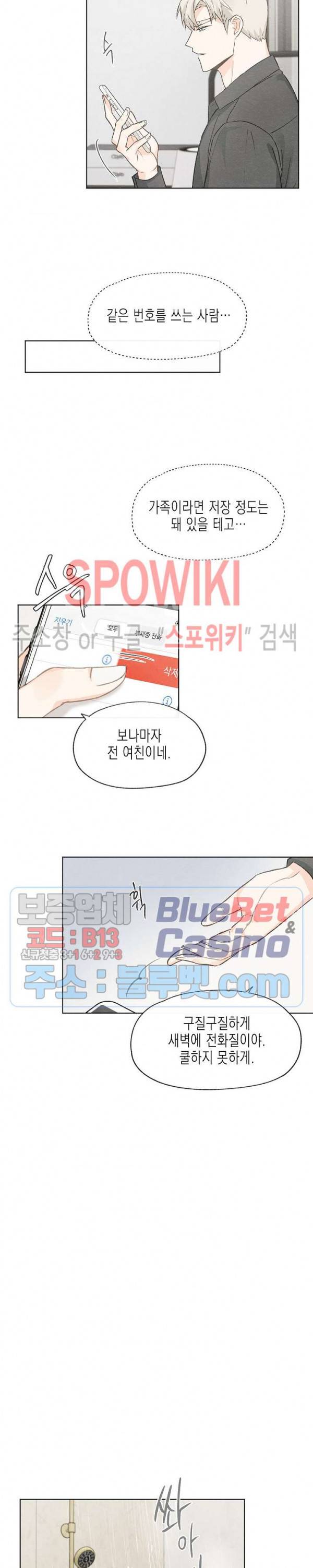 애증결핍 25화 5