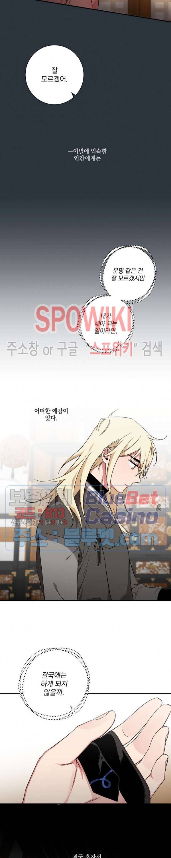 이매의 요람 32화 2