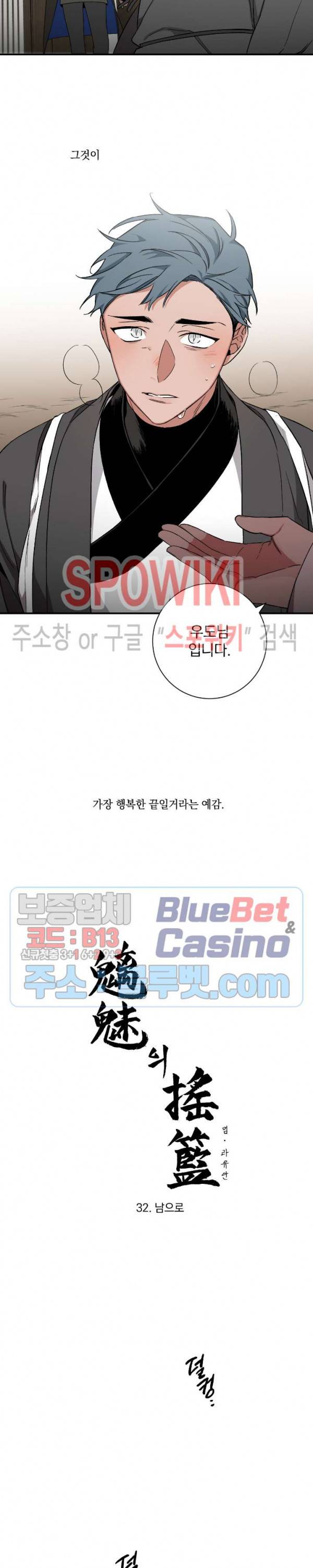 이매의 요람 32화 4