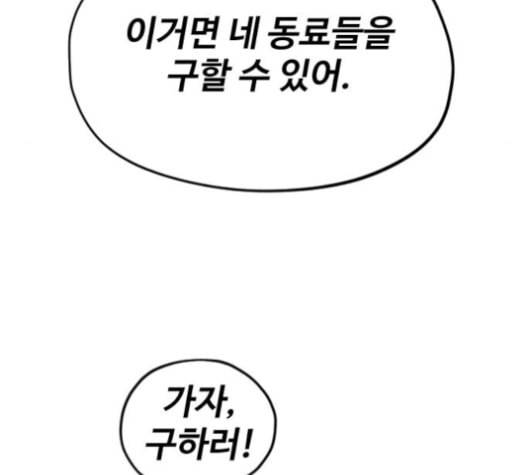 집사레인저 28화 2