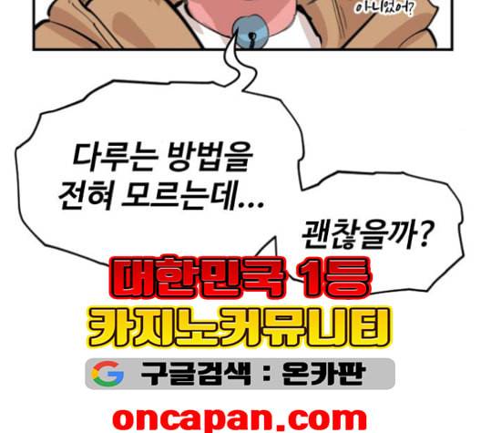 집사레인저 28화 8